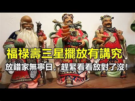 福祿壽順序|福祿壽三星